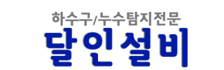 춘천하수구